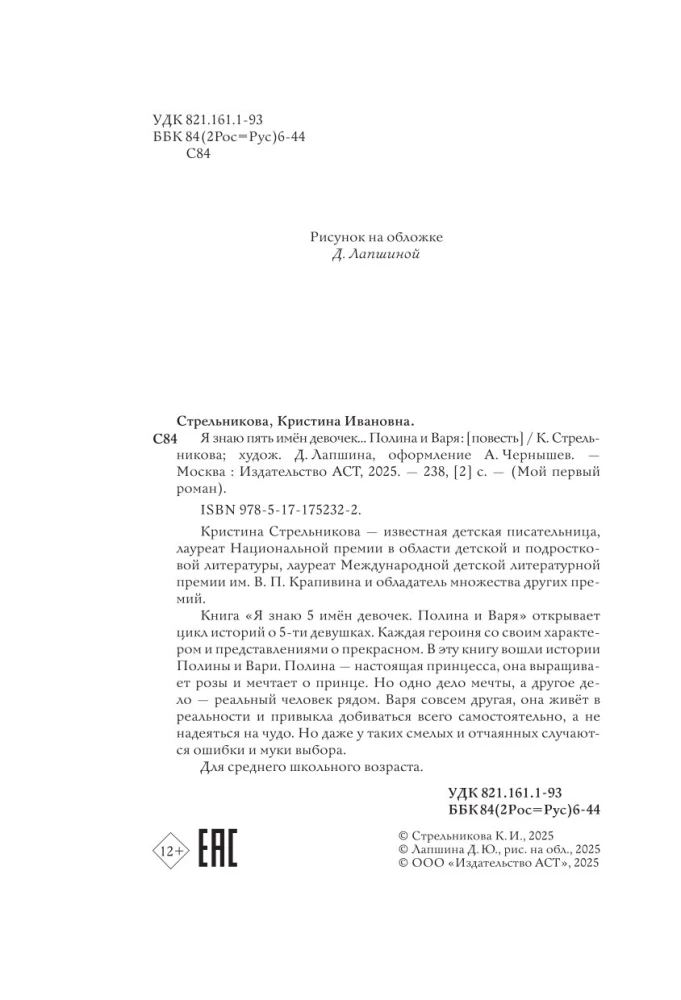 Я знаю 5 имён девочек...Полина и Варя